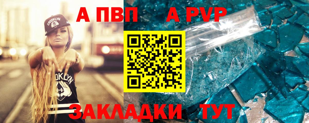 Альфа ПВП VHQ Воткинск