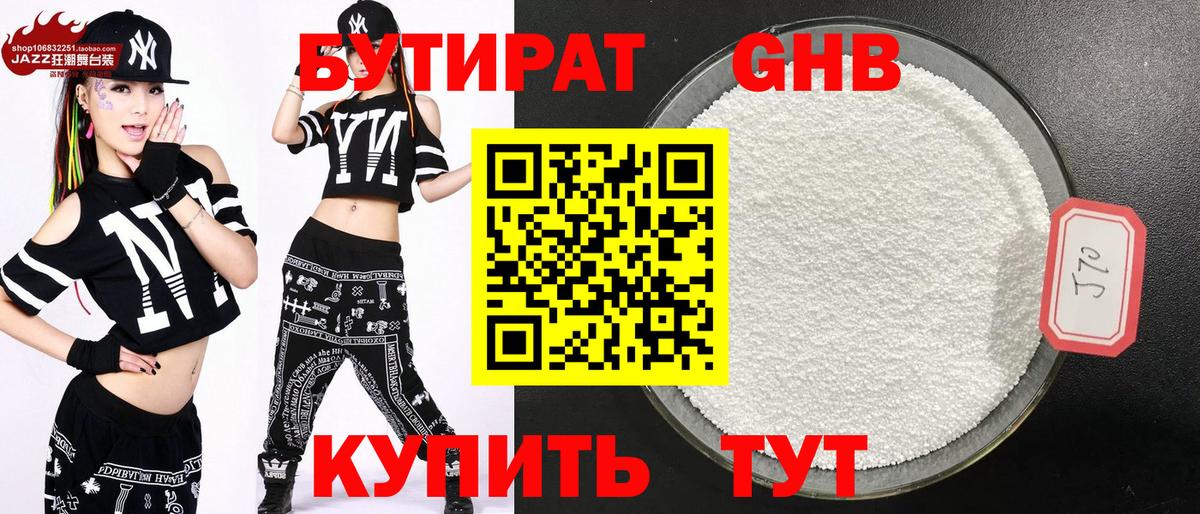 Воткинск  БУТИРАТ вода  Вход с VPN 