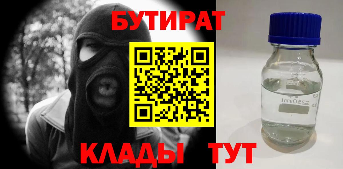 Бутират 1.4BDO Воткинск
