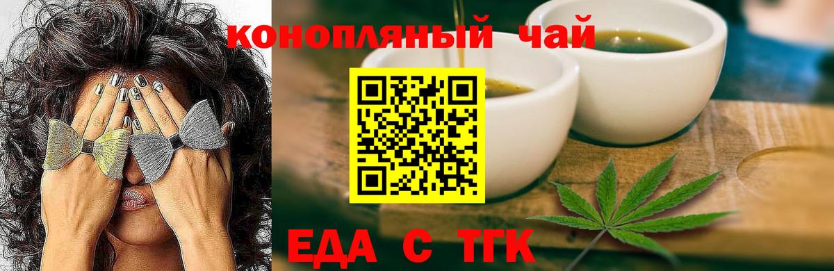 Еда ТГК конопля  Вход с VPN  Воткинск 