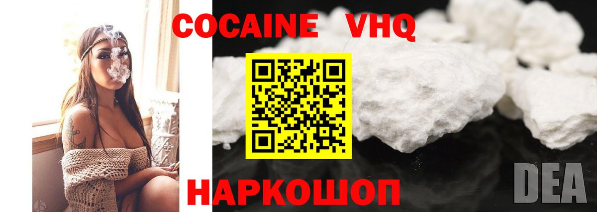 COCAIN VHQ  Вход с VPN  КОКАИН VHQ  Воткинск 