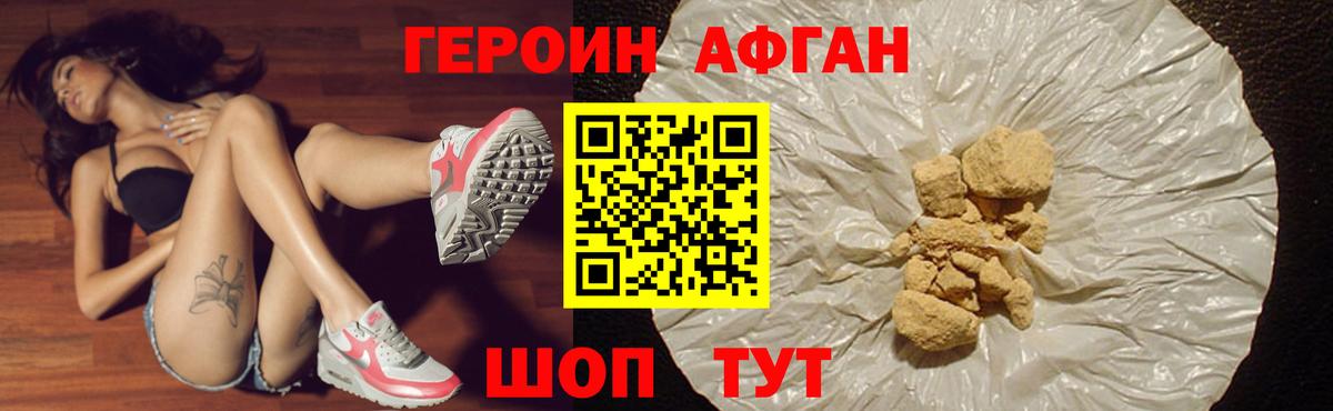 Героин Афган Воткинск