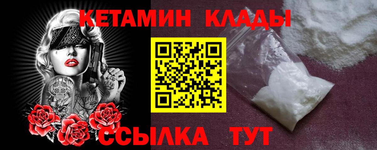 Воткинск  КЕТАМИН ketamine  Кетамин VHQ  Вход с VPN 